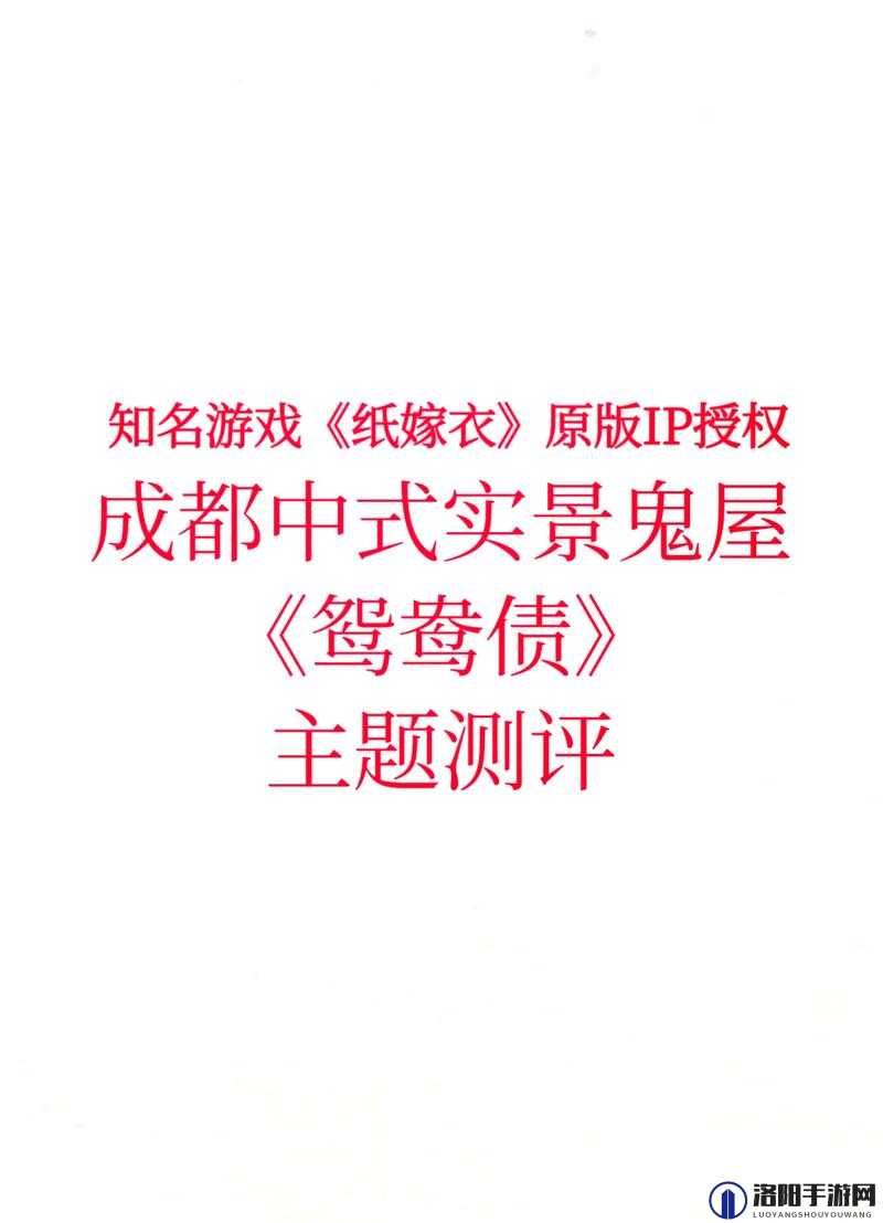 纸嫁衣3鸳鸯债故事情节梗概，一段因迷信风俗引发的劫难