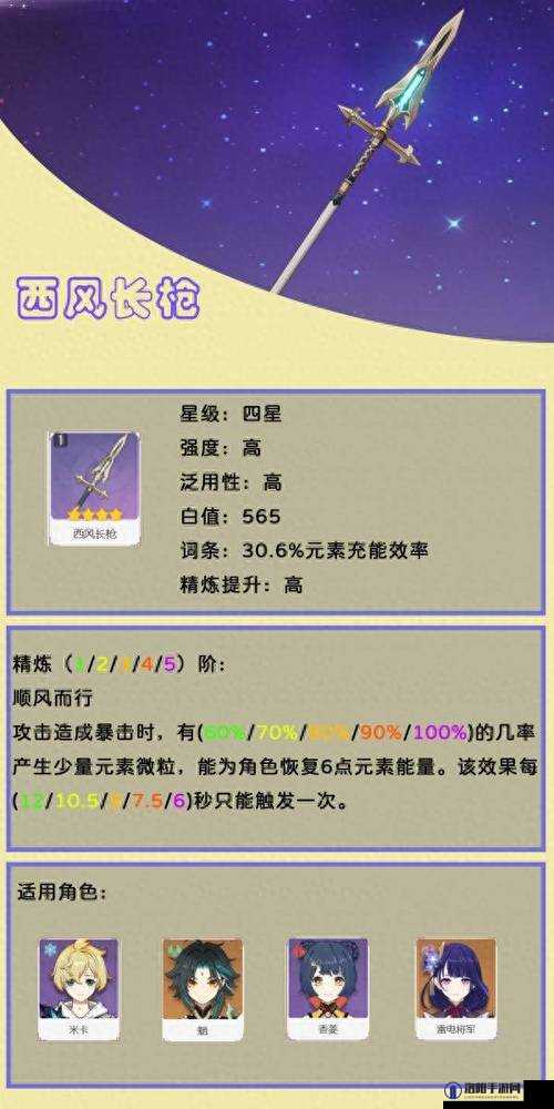 原神武器buff汇总，西风系列武器团队增益