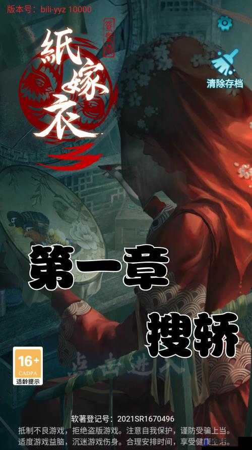 纸嫁衣3鸳鸯债 第一章搜轿攻略