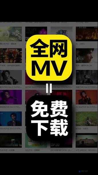 免费看 MV 大片的 APP：海量精彩内容等您来畅享