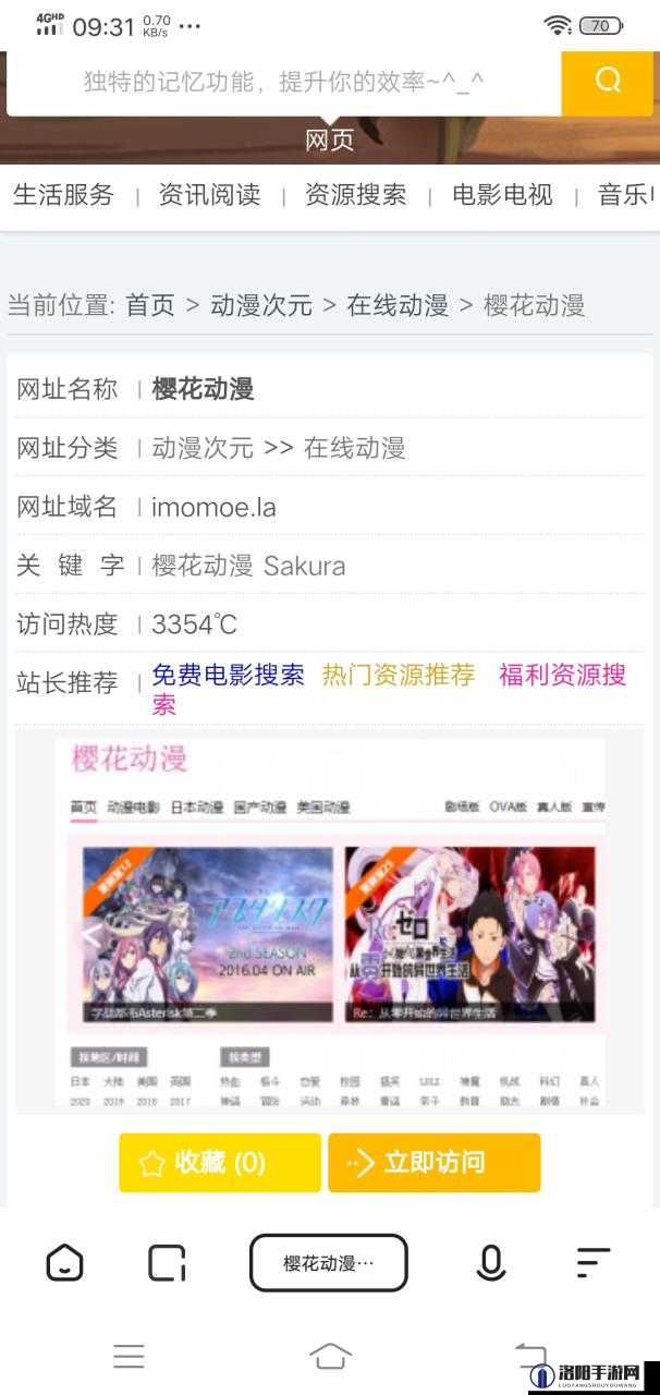 樱花动漫 imomoe 更新日志更新时间:详细记录与精彩呈现