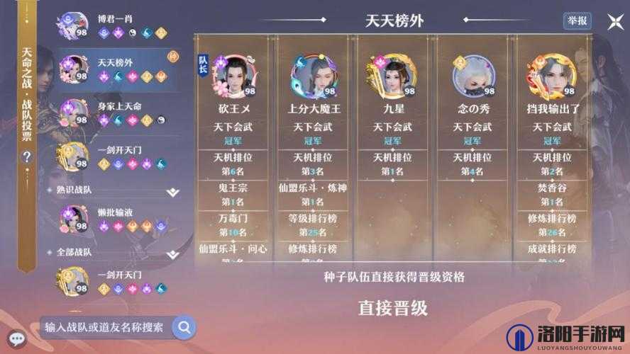 梦幻新诛仙天命之战阵容推荐与组队策略
