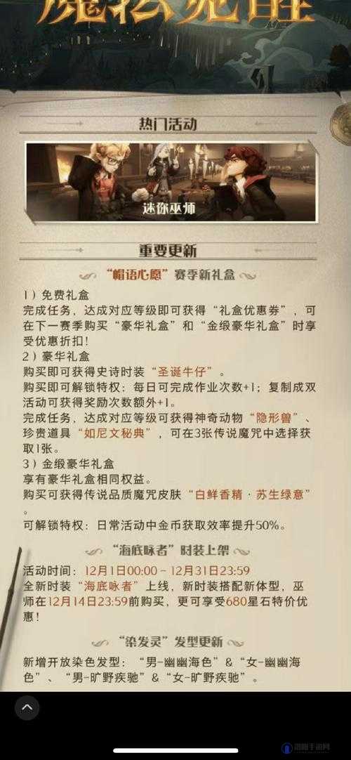 哈利波特魔法觉醒丹尼尔皮肤彩蛋怎么触发