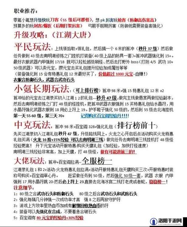 这就是江湖,零氪玩家战力提升与快速升级攻略