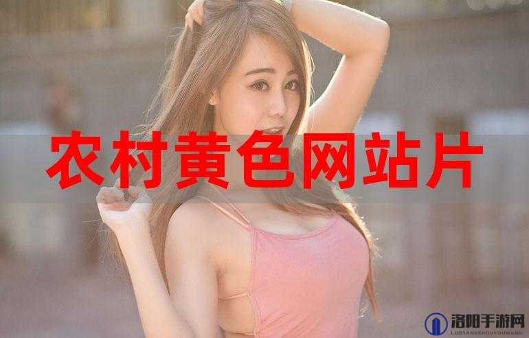 亚洲璜铯视频网站：成年人内容的集散地