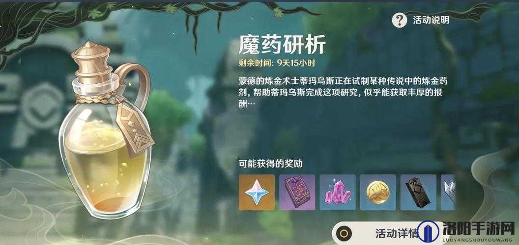 原神尘封的荒墟秘境攻略,魔药研析活动详解
