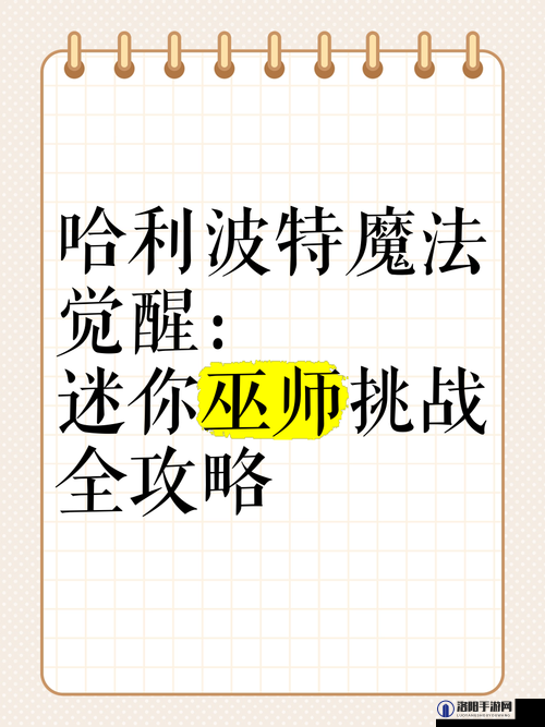 哈利波特魔法觉醒迷你巫师哪个强,挑战巫师强度排行