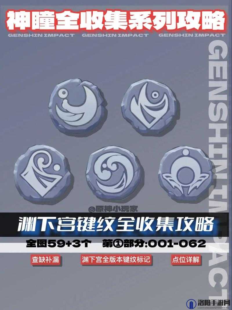 原神渊下宫大日御舆键纹全揭秘