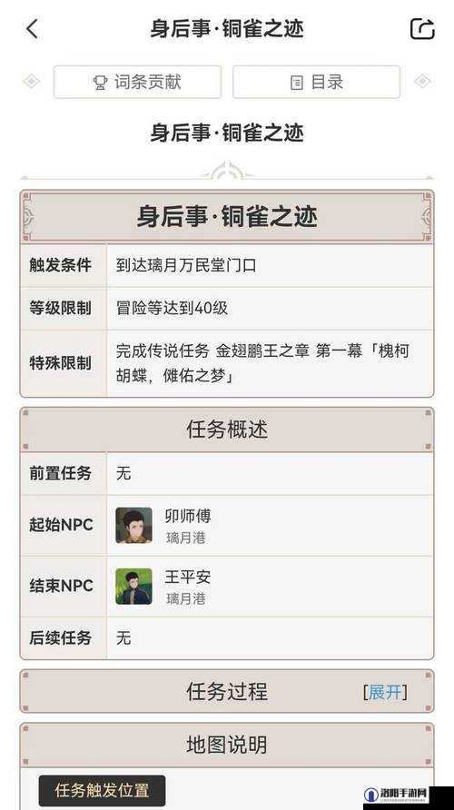 原神身后事铜雀之迹任务怎么开启,身后事铜雀之迹开启条件推测