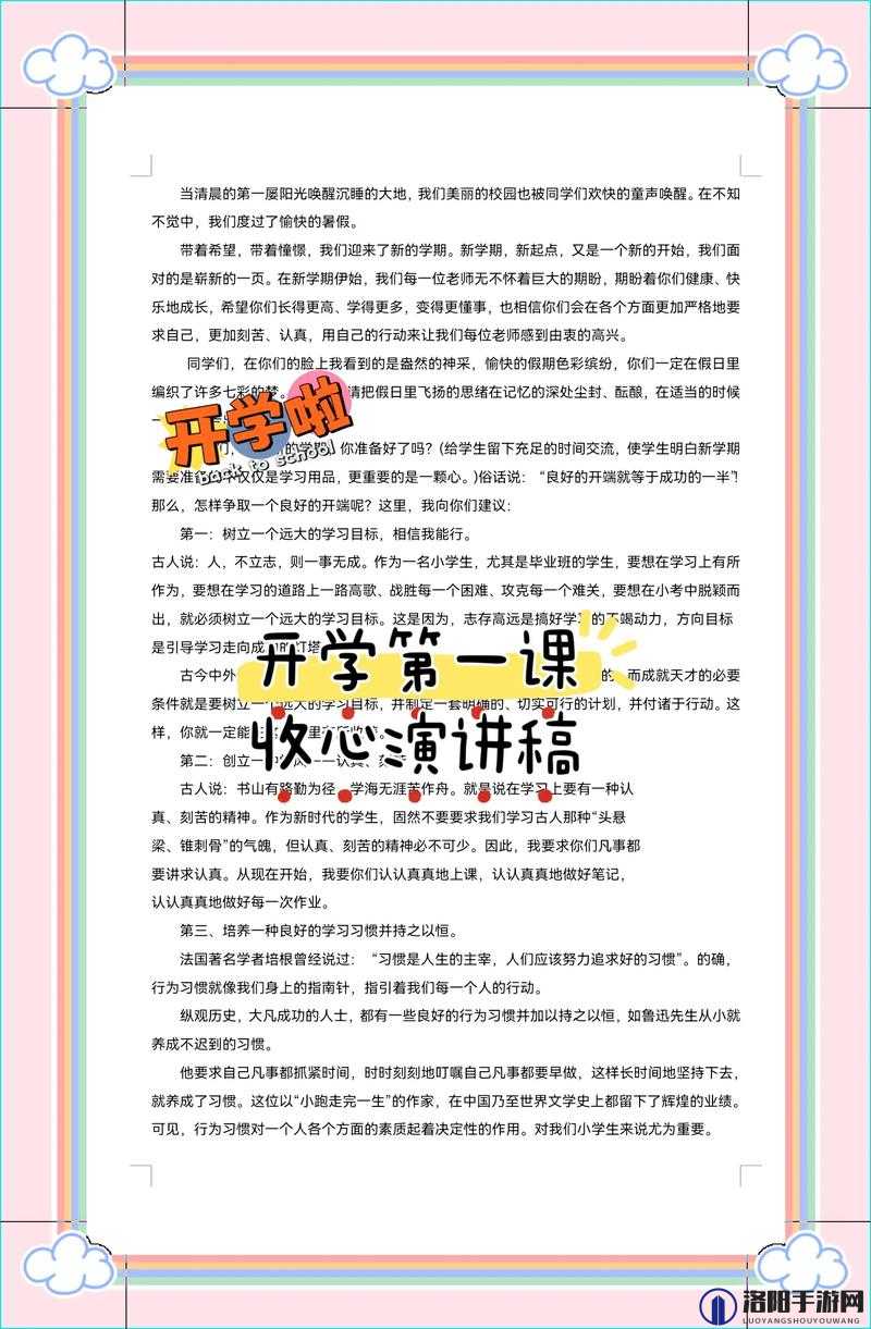 初中老师和学生初次见面的开场白之新学期新征程新希望