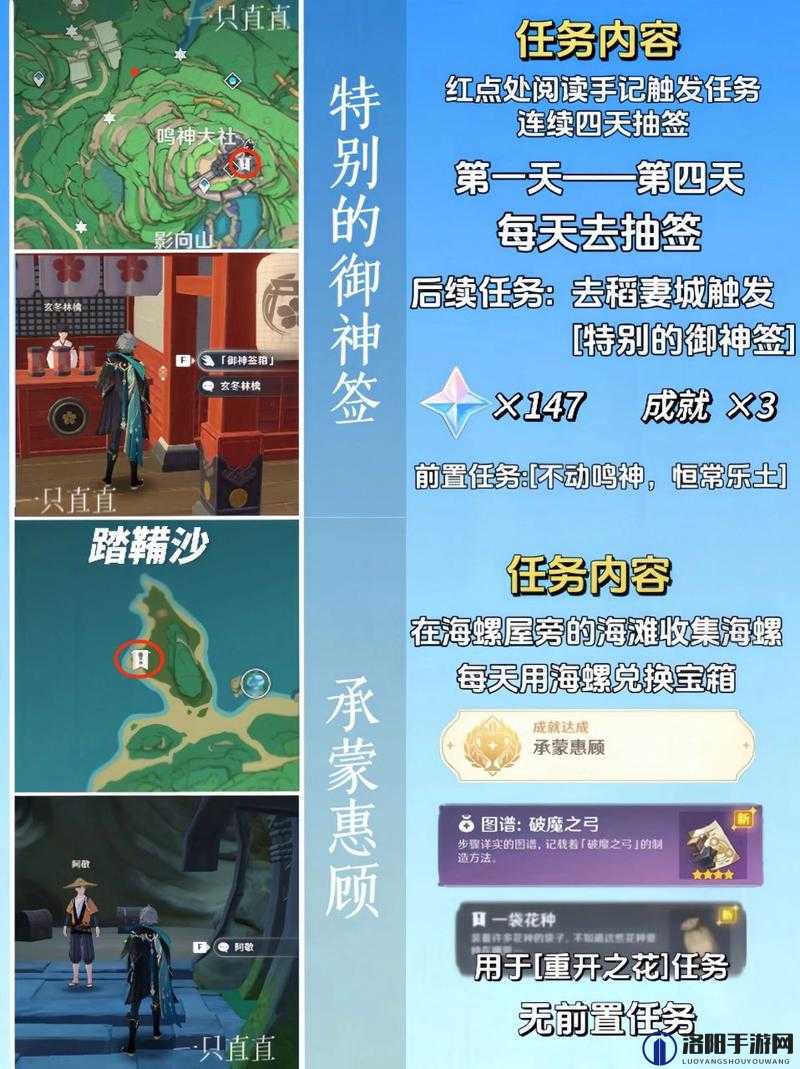 原神2.4版本世界任务特别的御神签第一天任务攻略
