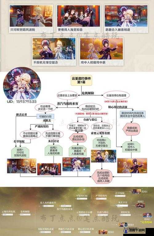 原神2.4云堇邀约任务怎么做 云堇的邀约全结局攻略流程