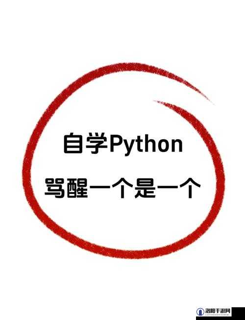 免费 python 人马大战：一场关于技术与智慧的较量