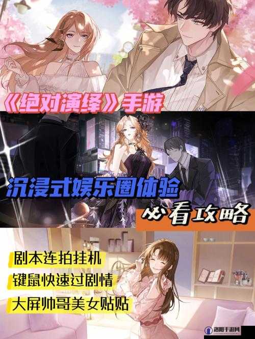 揭秘绝对演绎星闻，玩法攻略大公开
