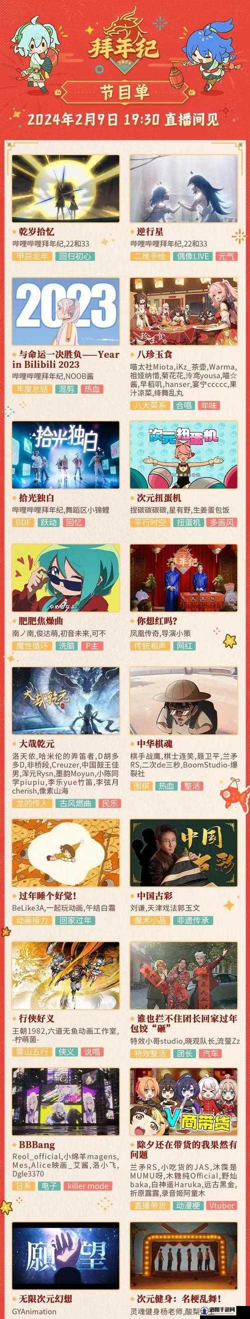 B站 推广入口 2024：开启精彩互动与无限可能之旅