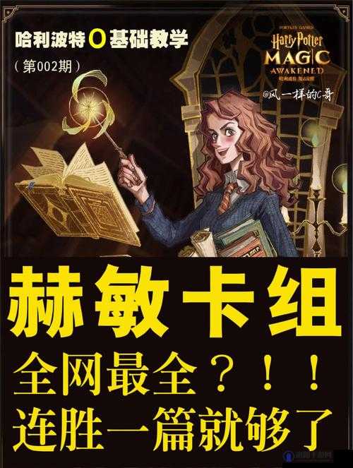 哈利波特魔法觉醒改版速转闪电 雷敏卡组搭配推荐