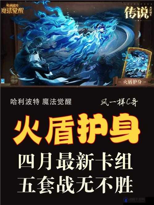 哈利波特魔法觉醒低费弗立维，新版速转盔甲护身玩法