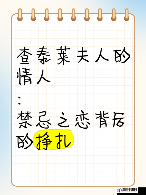 亲女禁忌 H 够引：禁忌背后的隐秘情感与欲望探索