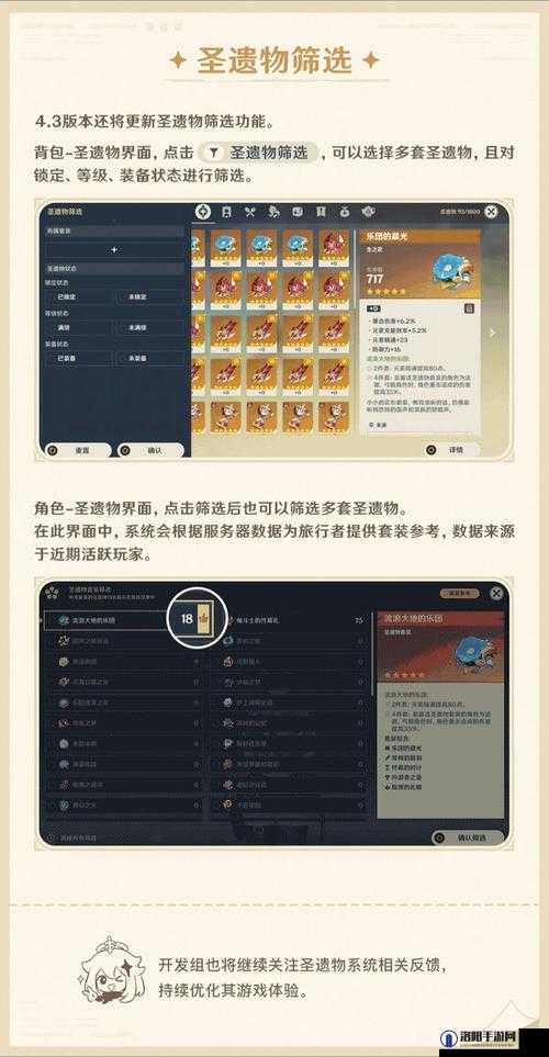 原神圣遗物筛选功能上线，如何高效筛选不要的圣遗物