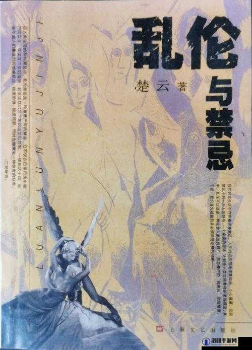 乱伦社：一个违背道德伦理的黑暗角落