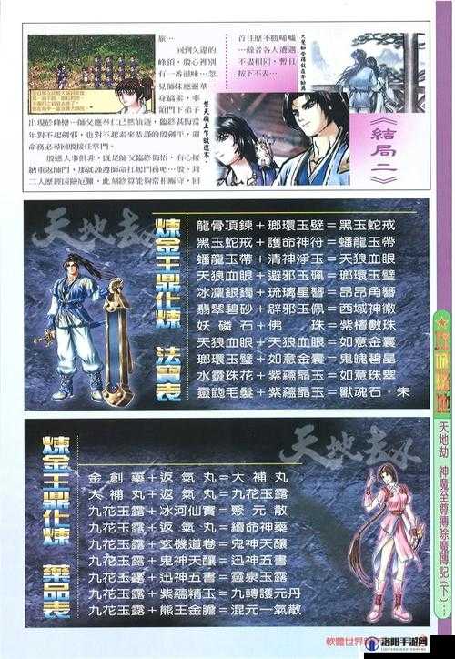 天地劫蚀之隙神魔至尊传归真第二章攻略打法详解