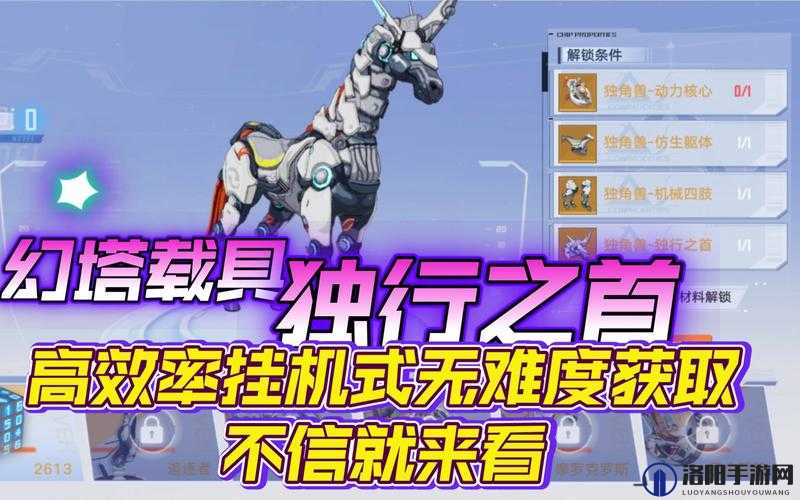幻塔独角兽机械四肢寻觅记