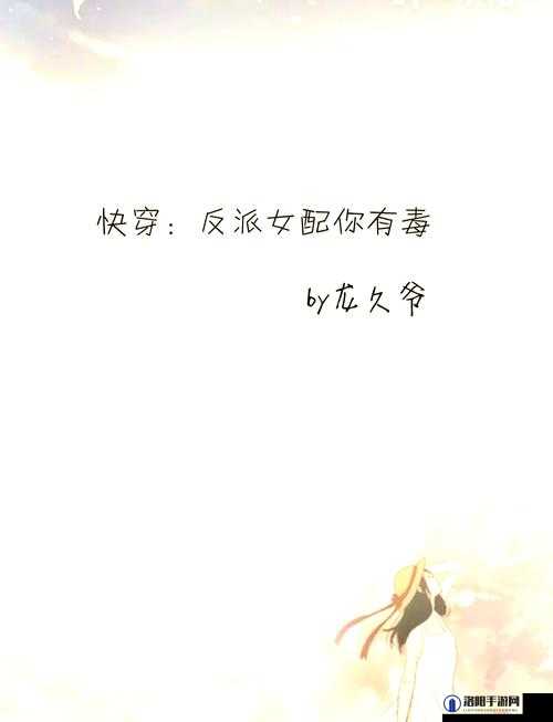 反派今天也很乖 1V1：看反派如何演绎别样精彩故事