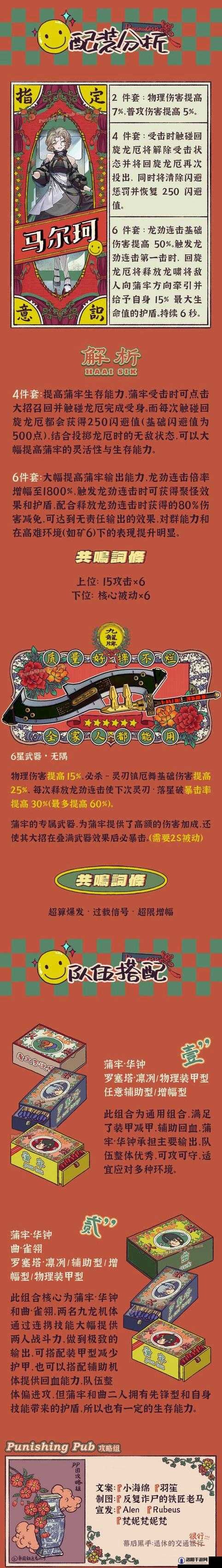 战双帕弥什蒲牢技能有哪些？蒲牢强度怎么样？