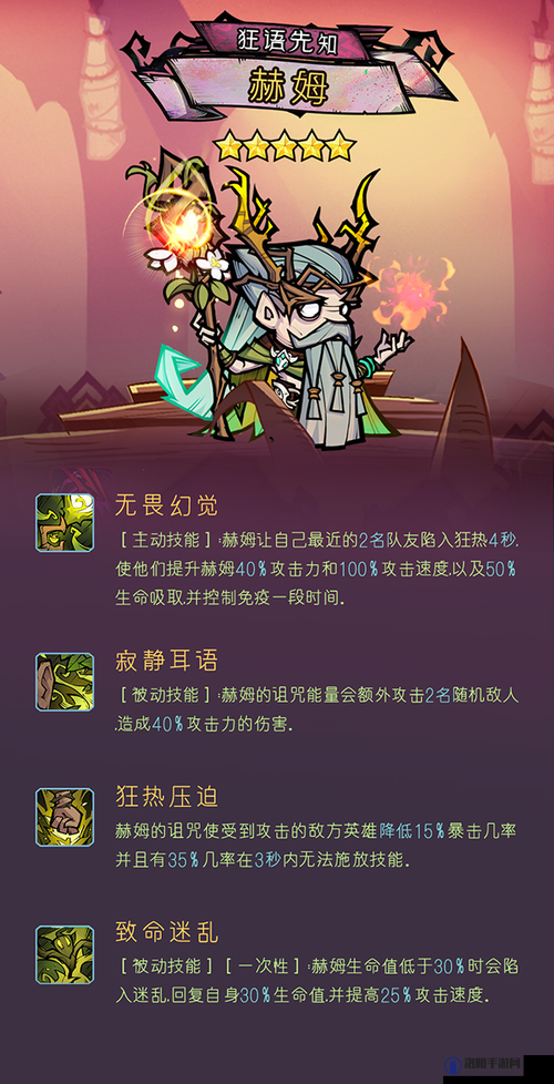 艾尔多战记赫姆深度剖析，先知技能如何改写战局？