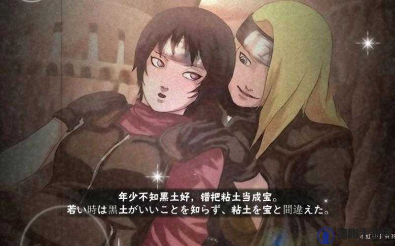 迪达拉和黑土的初吻:一段令人难忘的青涩浪漫瞬间