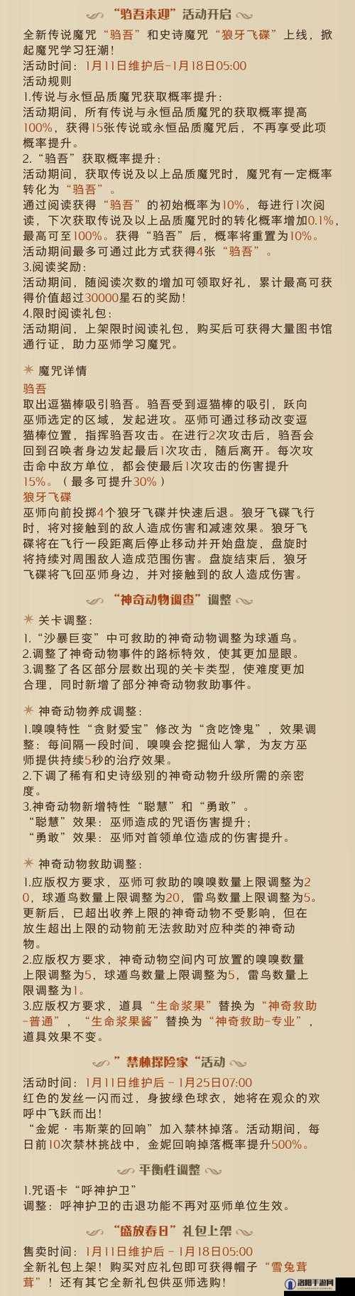 哈利波特魔法觉醒圣诞更新详解，12月16日体验服内容全面剖析