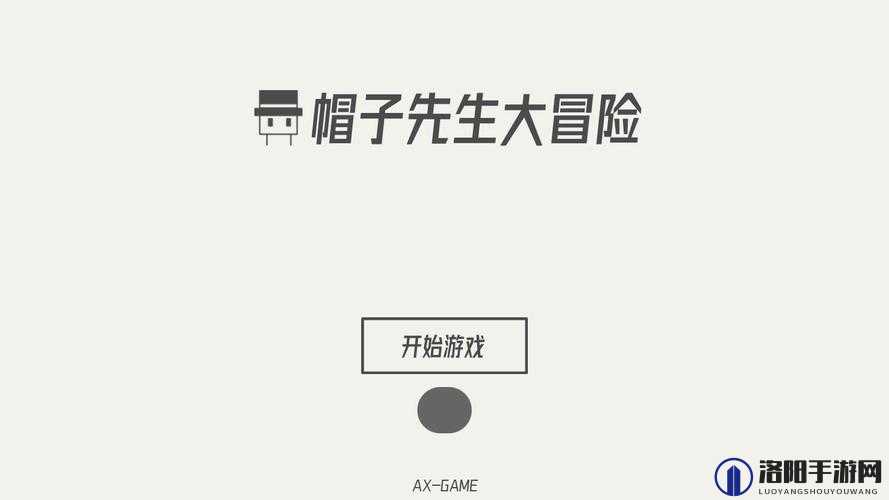 帽子先生大冒险游戏性测试开启