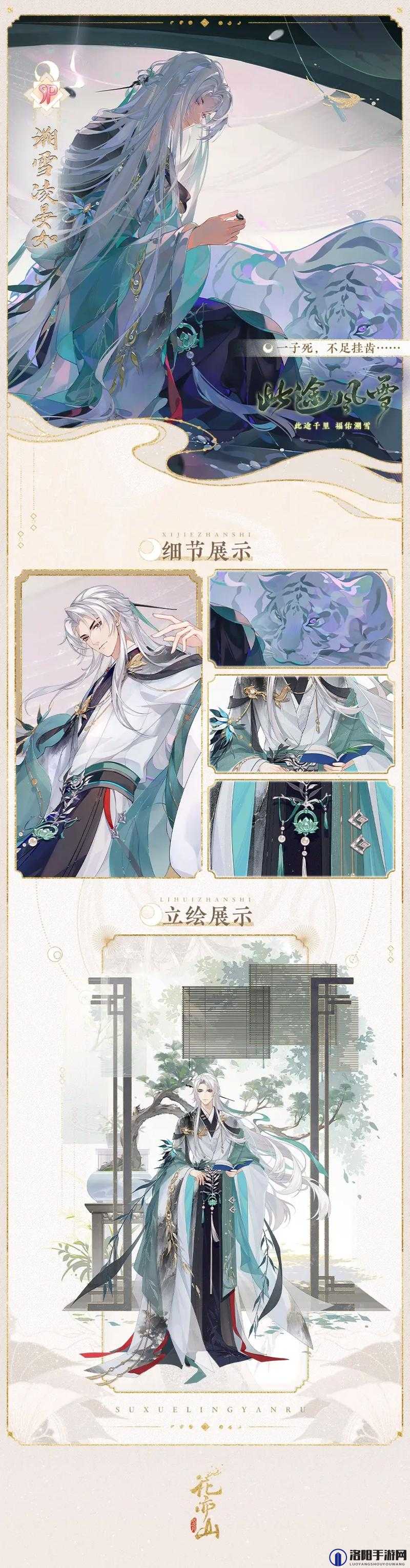 花亦山心之月凌晏如技能详解