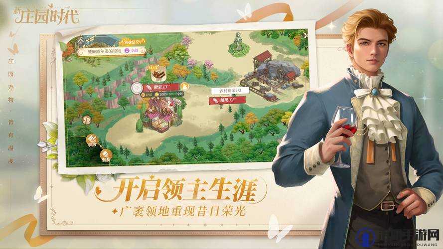模拟经营游戏新庄园时代重置回归，重塑经典，再启辉煌