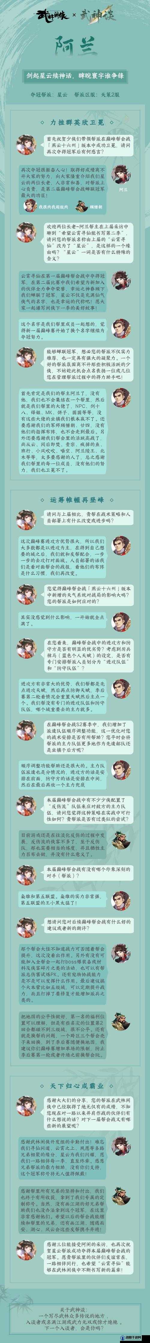 武林闲侠12月1日江湖传说之华山篇攻略