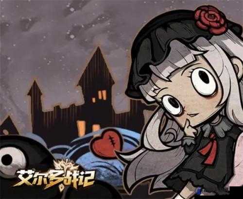 艾尔多战记女巫的孩子通关攻略