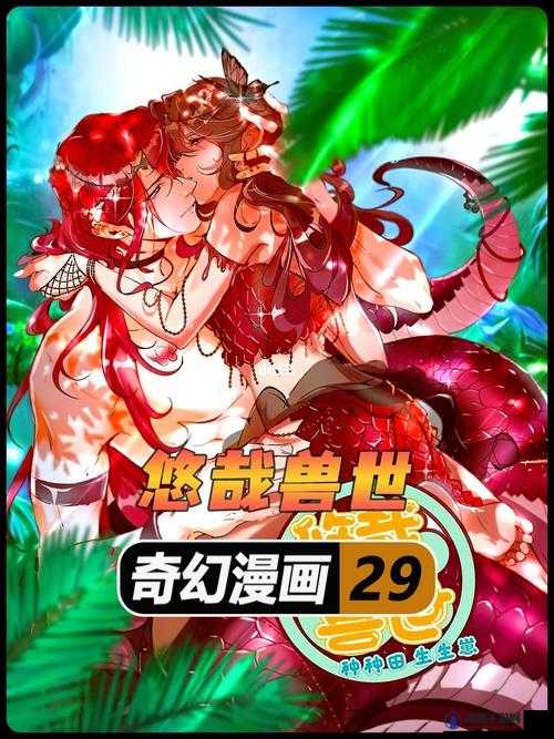 妖精动漫漫画免费阅读：探索神秘奇幻世界