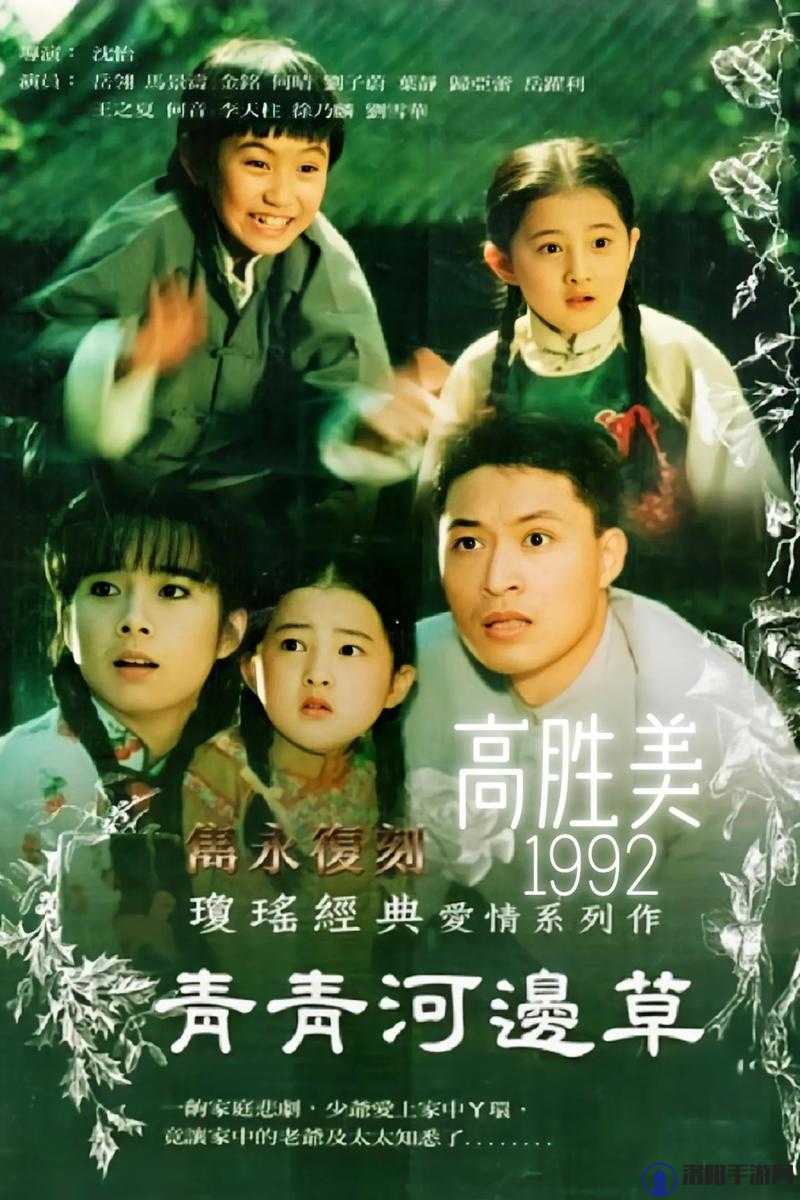 青青河边草高清免费版-一部经典电视剧的精彩呈现