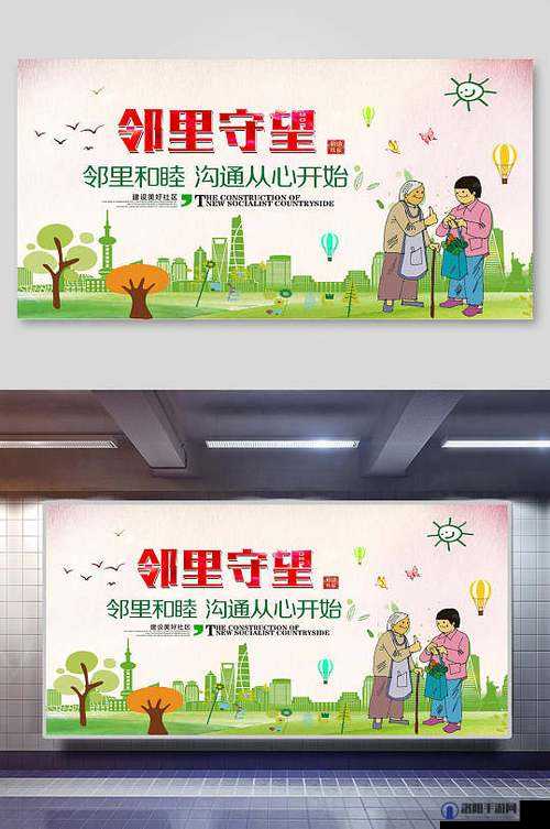 美丽的邻里中心，打造温馨和谐的美好家园