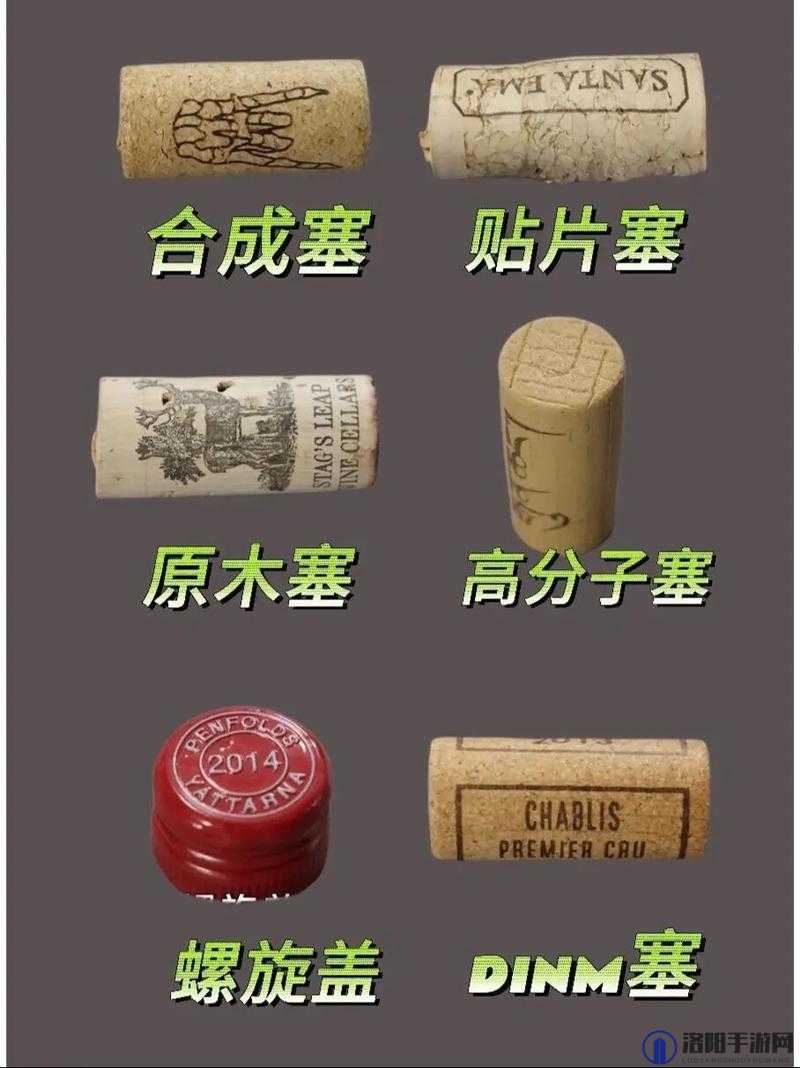 红酒瓶塞住不准掉下来这一现象背后的深层含义及影响分析