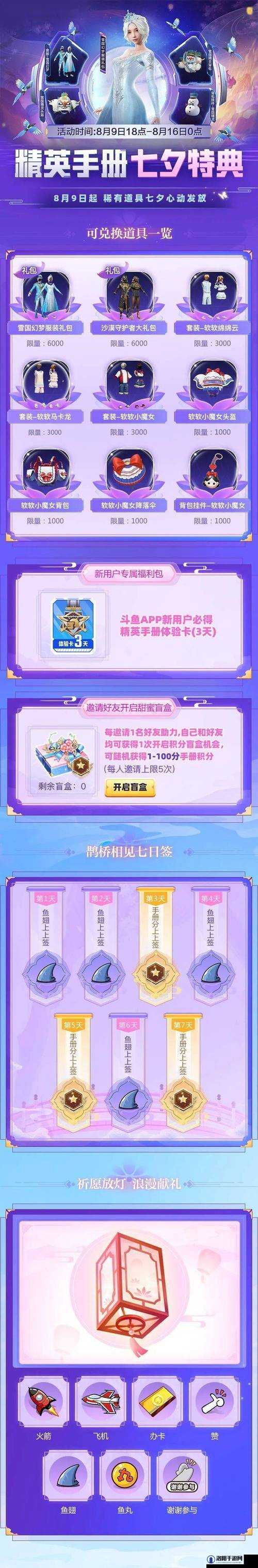 和平精英七夕活动礼包的获得方法攻略