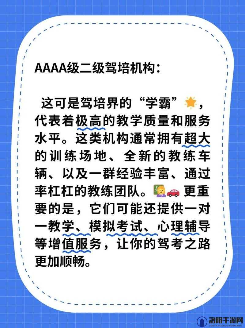 AAAA 级二级与 AA 级差异详解：详细剖析二者不同之处