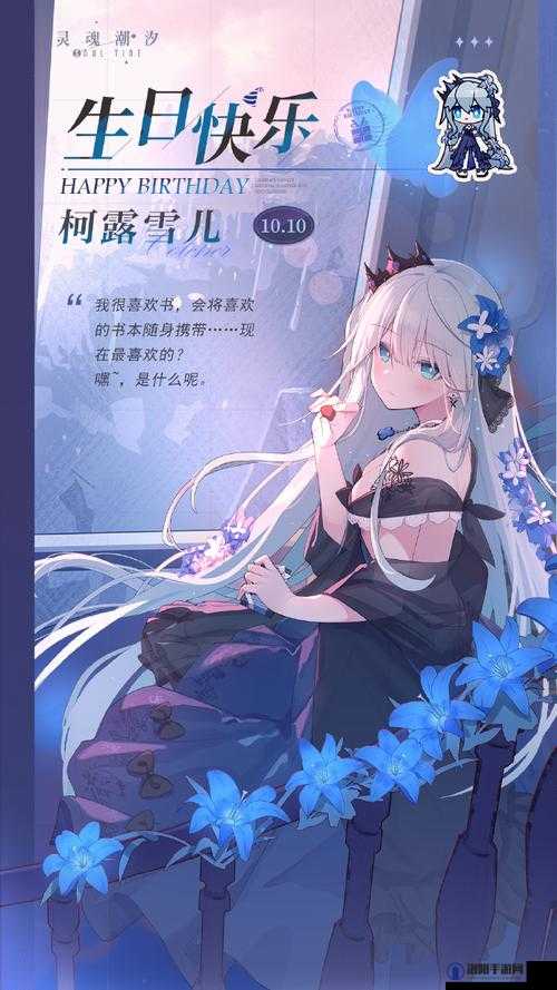 灵魂潮汐，揭秘柯露雪儿的双重魅力