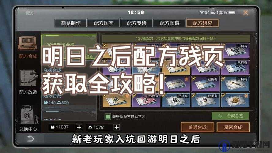 明日之后中配方残页获得方法以及位置地点介绍