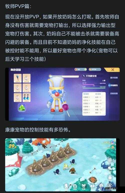 摩尔庄园如何成为牧师及牧师战斗攻略分享