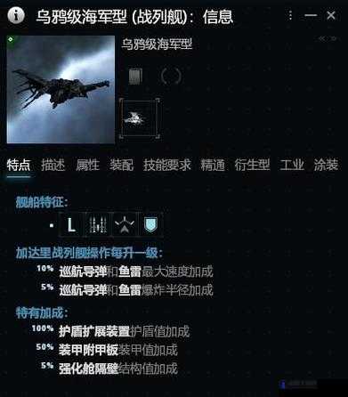 EVE星战前夜战列舰乌鸦玩法详解