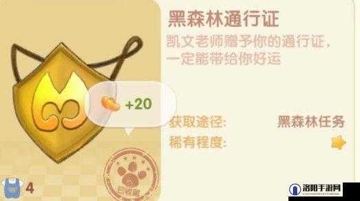 摩尔庄园的黑森林通行证的获取方法——通往黑森林的钥匙