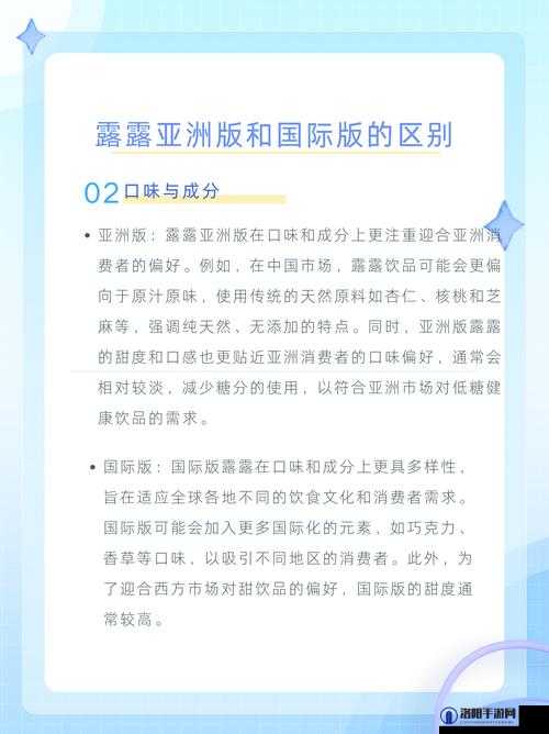 露露亚洲版与国际版的区别究竟在哪里以及详细分析