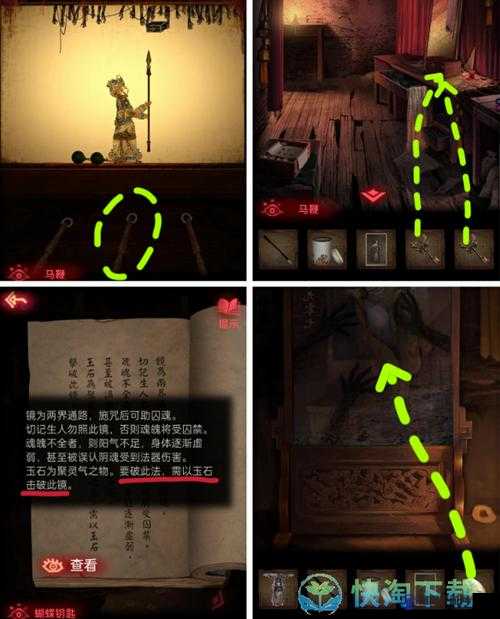 纸嫁衣2奘铃村第三章鬼戏攻略