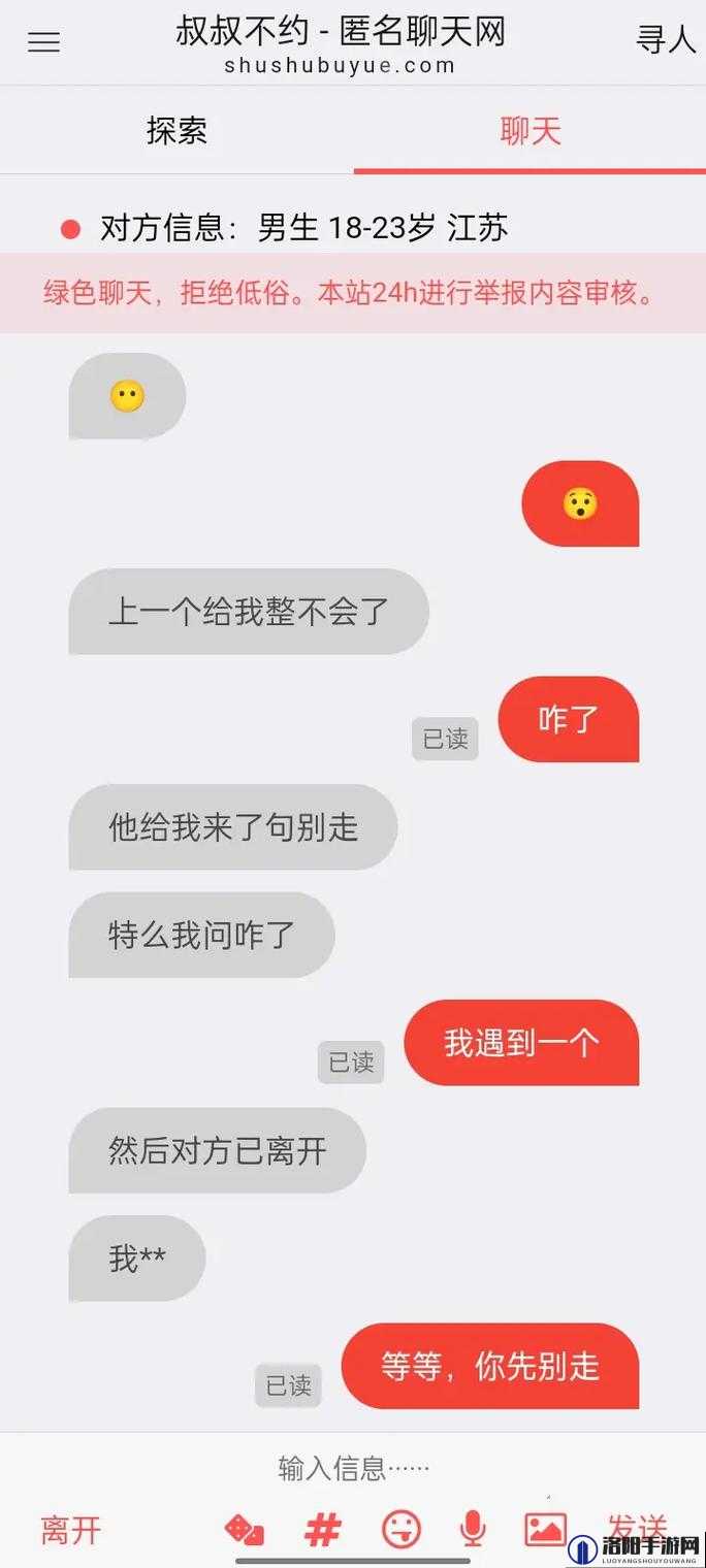叔叔不约匿名聊天交友 畅享轻松愉快社交体验